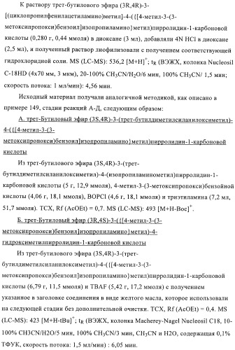 3,4-замещенные производные пирролидина для лечения гипертензии (патент 2419606)