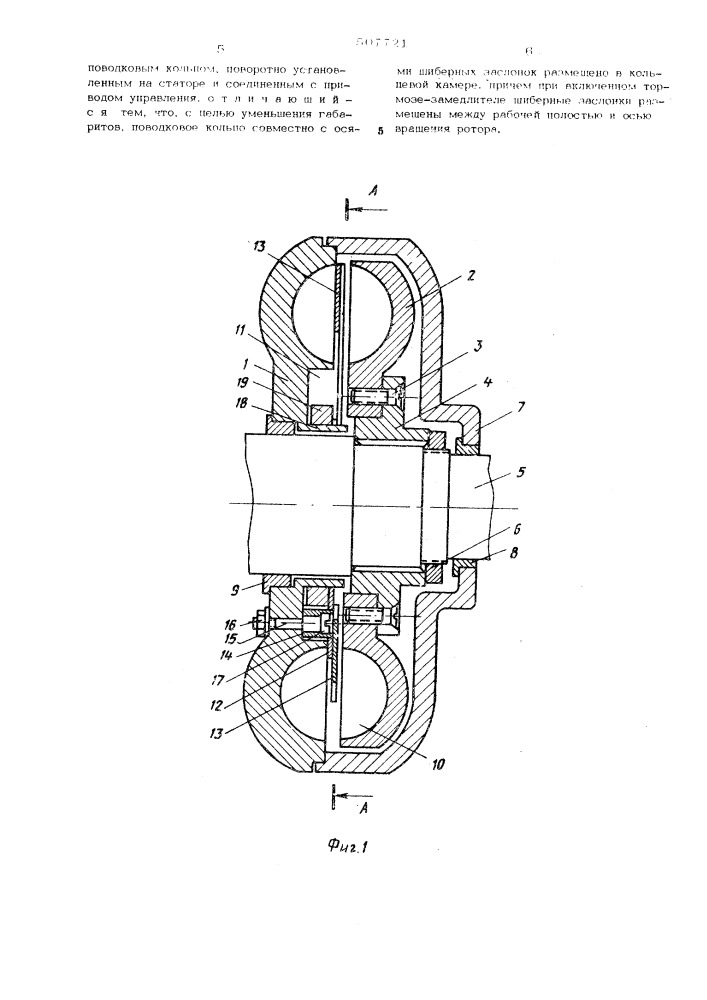 Гидродинамический тормоз-замедлитель для транспортного средства (патент 507721)