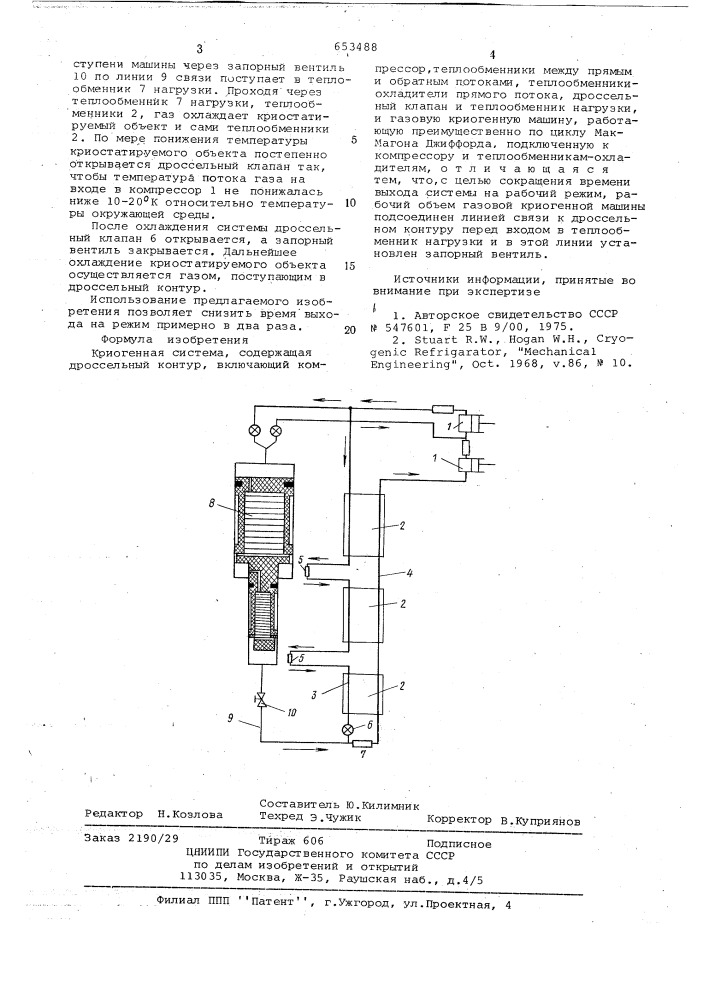 Криогенная система (патент 653488)