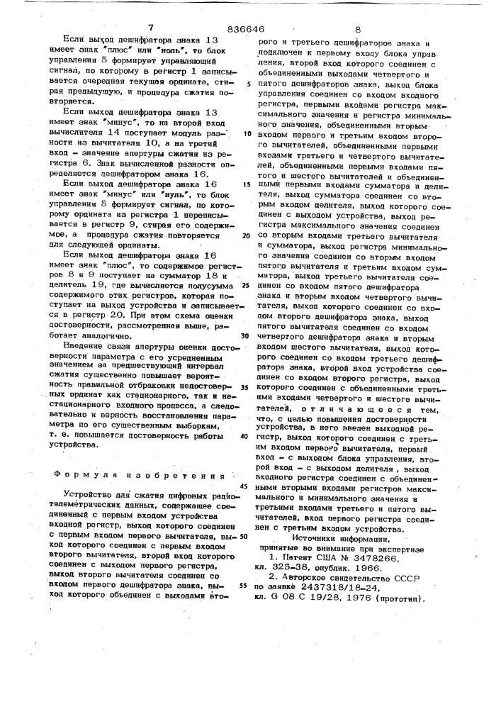 Устройство для сжатия цифровыхрадиотелеметрических данных (патент 836646)