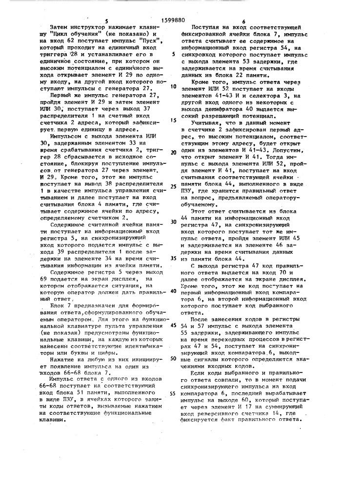 Устройство для контроля ответов обучаемых (патент 1599880)