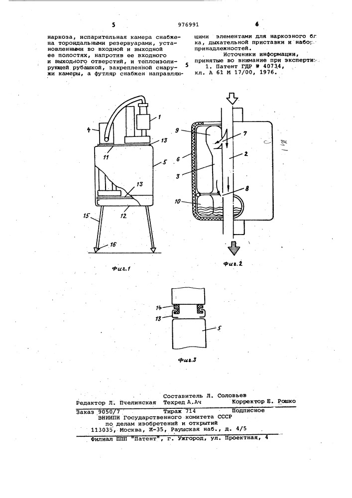 Аппарат ингаляционного наркоза (патент 976991)