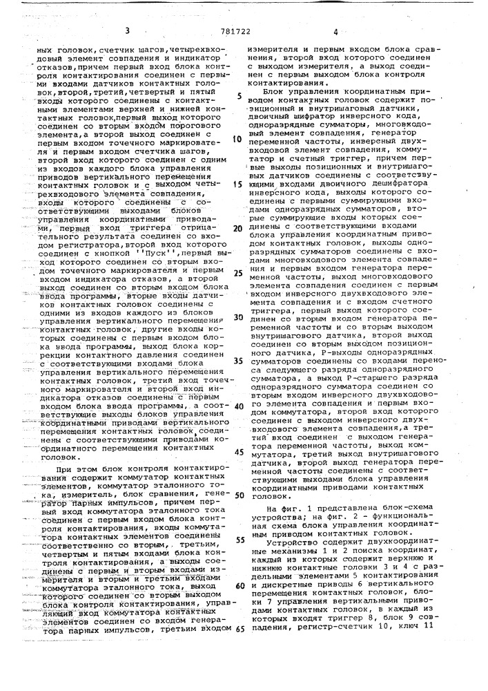 Устройство для контроля качества межслойных соединений печатной платы (патент 781722)