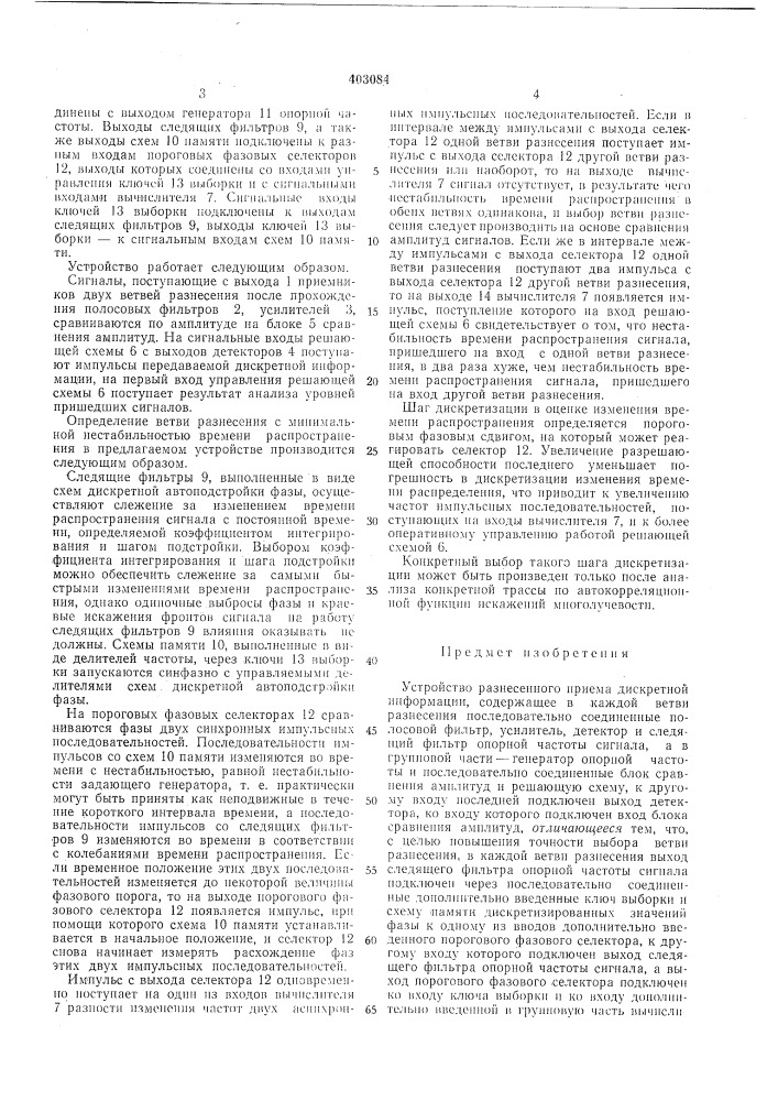 Патент ссср  403084 (патент 403084)
