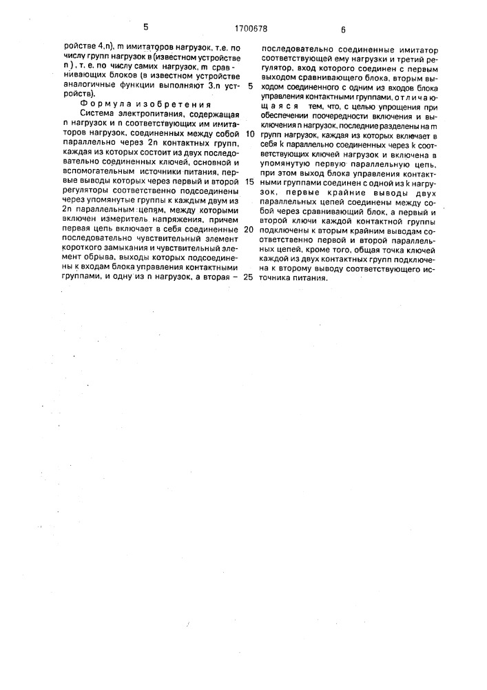 Система электропитания (патент 1700678)