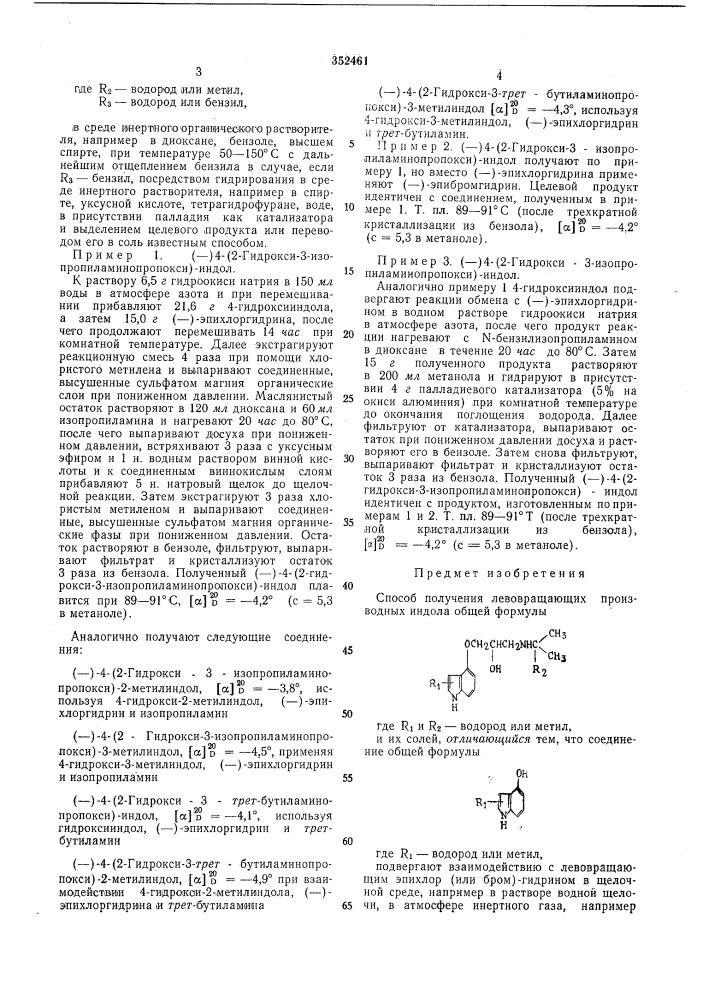 Всесоюзная iп *: yv''i i .-- , . - ...iпги[ик;;-^]и.;:; г'1{дя|ьиблио7е:{а ! (патент 352461)