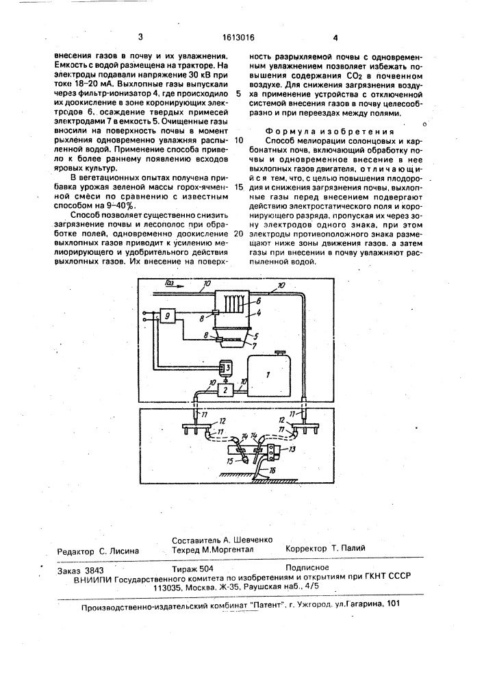 Способ мелиорации солонцовых и карбонатных почв (патент 1613016)