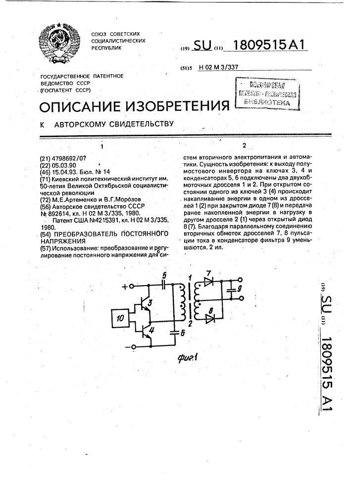 Преобразователь постоянного напряжения (патент 1809515)