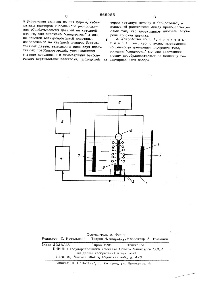 Устройство контроля и автоматического регулирования плотности тока в гальванической ванне (патент 565955)