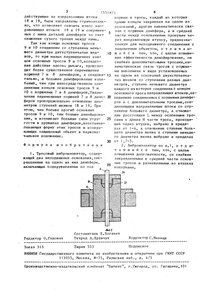 Тросовый виброизолятор (патент 1551871)