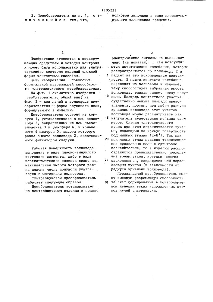 Ультразвуковой преобразователь (патент 1185231)