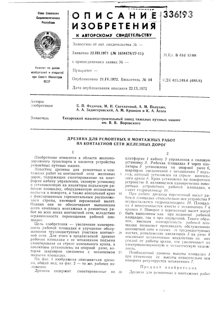 Патент ссср  336193 (патент 336193)