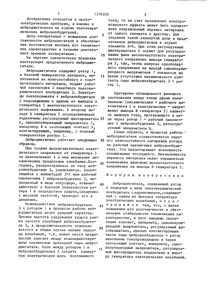 Вибродвигатель (патент 1376200)