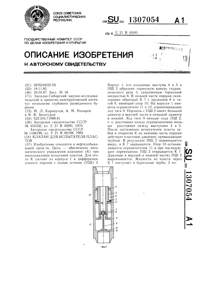 Клапан для испытателя пластов (патент 1307054)