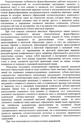 Способ формообразования сферовинтовых конических зубчатых поверхностей и устройство для его реализации (патент 2309028)