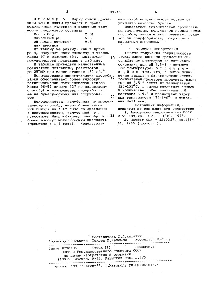 Способ получения полуцеллюлозы (патент 709745)