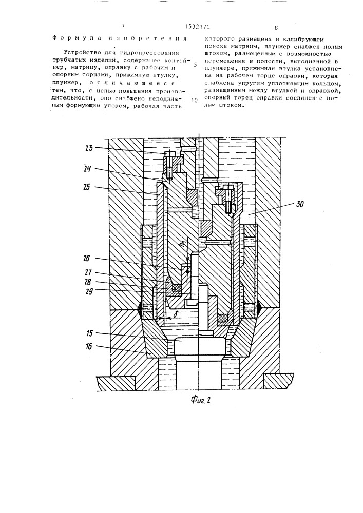 Устройство для гидропрессования трубчатых изделий (патент 1532172)
