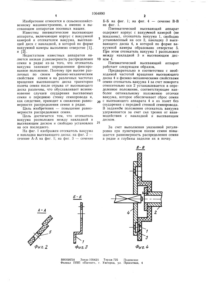 Пневматический высевающий аппарат (патент 1064890)