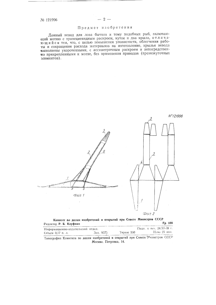 Донный невод для лова бычков и тому подобных рыб (патент 121996)