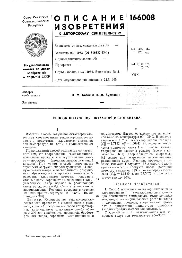 Способ получения октахлорциклопентепа (патент 166008)