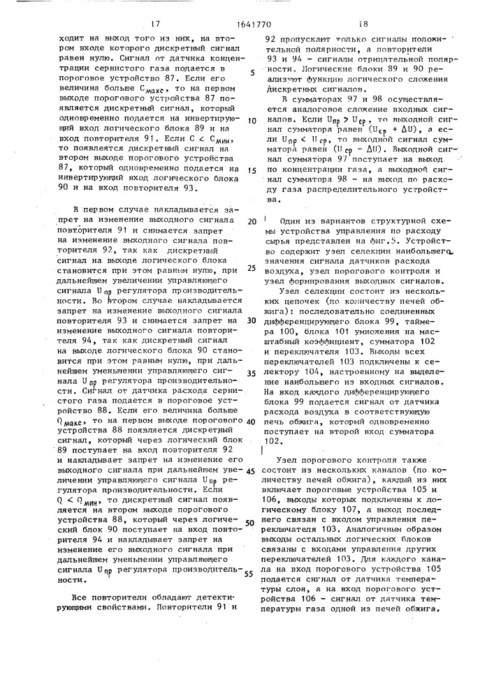 Система автоматического управления процессом получения сернистого газа в производстве серной кислоты (патент 1641770)