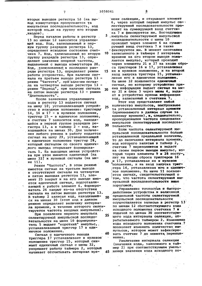 Устройство селекции импульсных сигналов (патент 1058041)