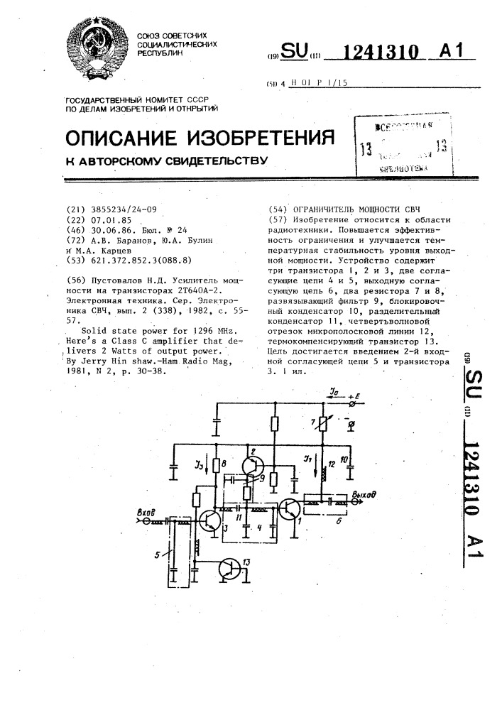 Ограничитель мощности свч (патент 1241310)