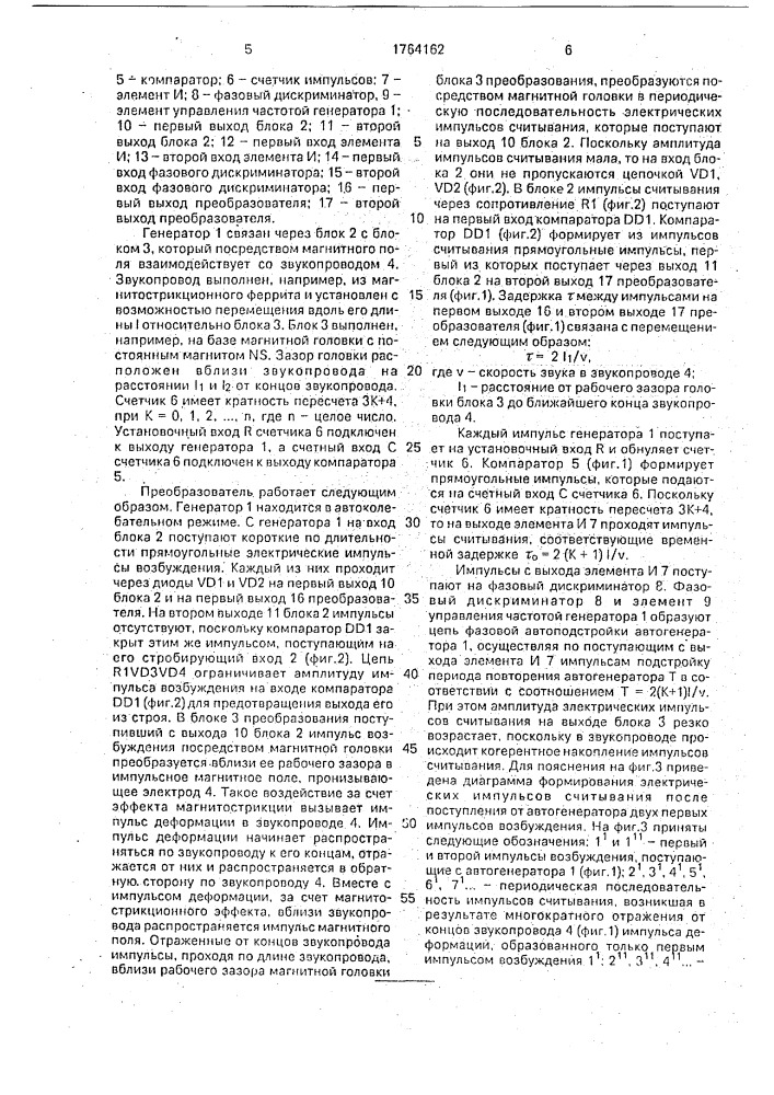 Преобразователь перемещения во временной интервал (патент 1764162)