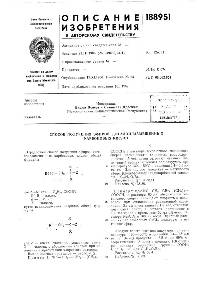 Спосов получения эфиров дигалоидзамещенных карбоновых кислот (патент 188951)