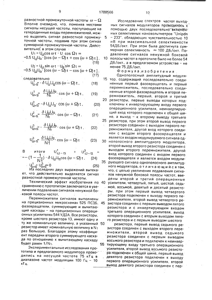 Однополосный амплитудный модулятор (патент 1788566)