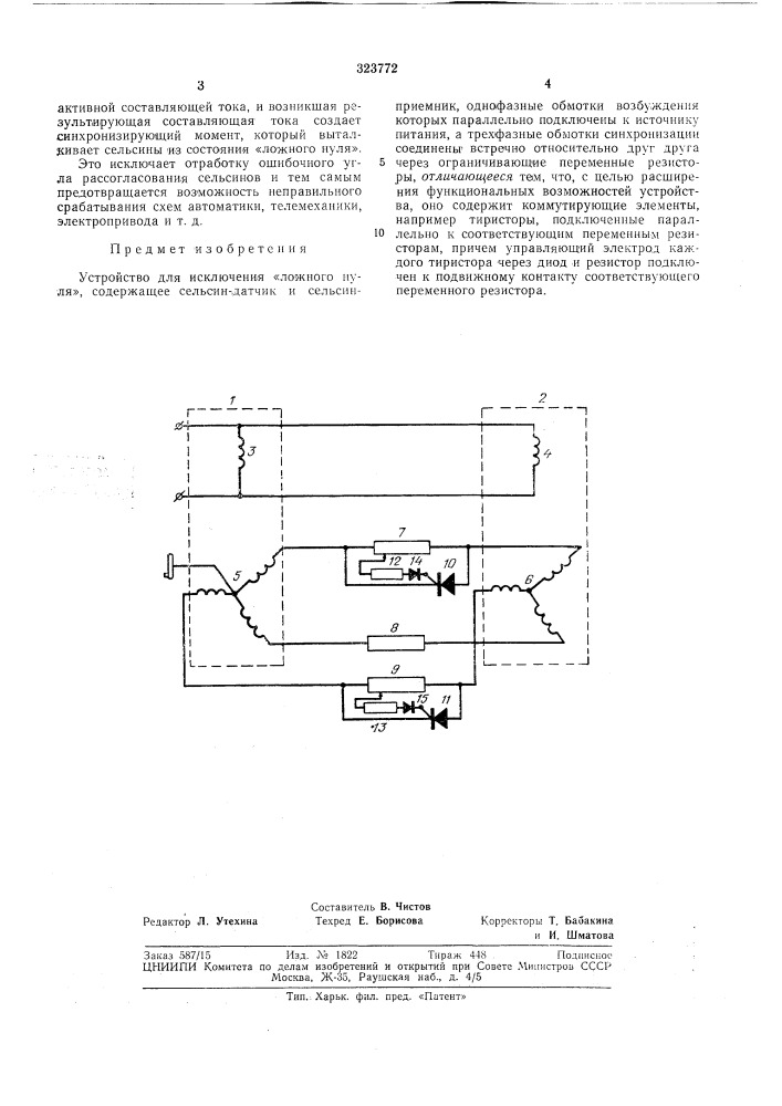 Устройство для исключения «ложного нуля» (патент 323772)