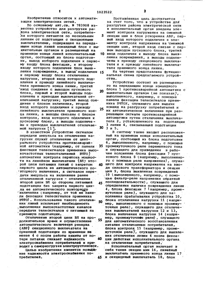 Устройство для разгрузки района электрической сети (патент 1023522)