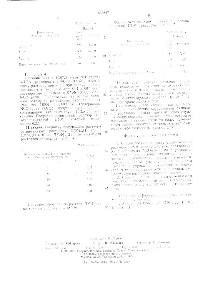 Способ получения полиуретанмочевин в растворе (патент 533607)