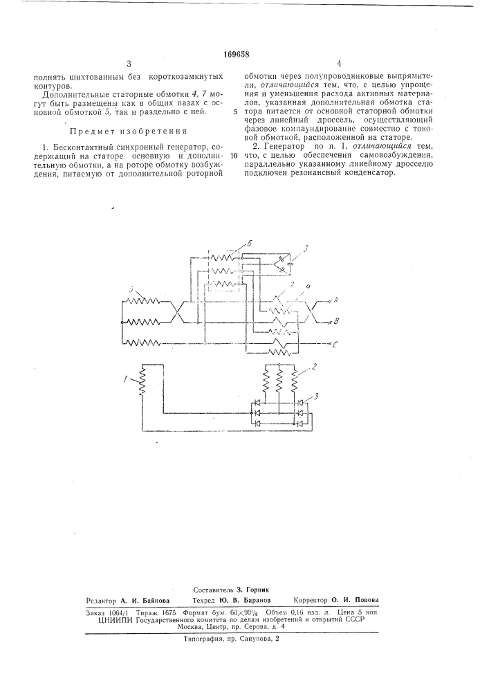 Бесконтактный синхронньш генератор (патент 169658)