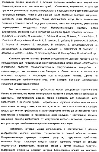 Композиция интенсивного подсластителя с пробиотиками/пребиотиками и подслащенные ею композиции (патент 2428051)