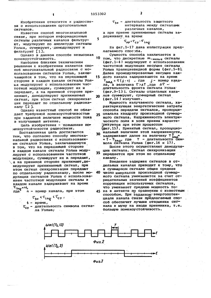Способ многоканальной радиосвязи (патент 1053302)