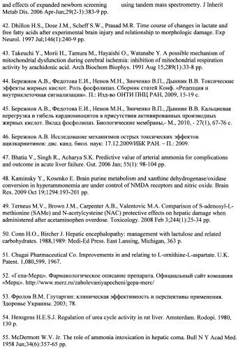 Композиции протекторов острых и хронических печеночных энцелопатий и способ лечения острых и хронических печеночных энцелопатий (патент 2491062)