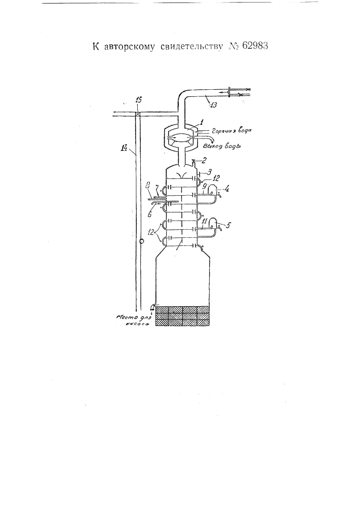 Устройство для непрерывного смешивания спирта и вод и т.п. жидкостей (патент 62983)