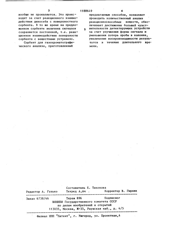 Способ приготовления сорбента для газожидкостной хроматографии (патент 1188649)