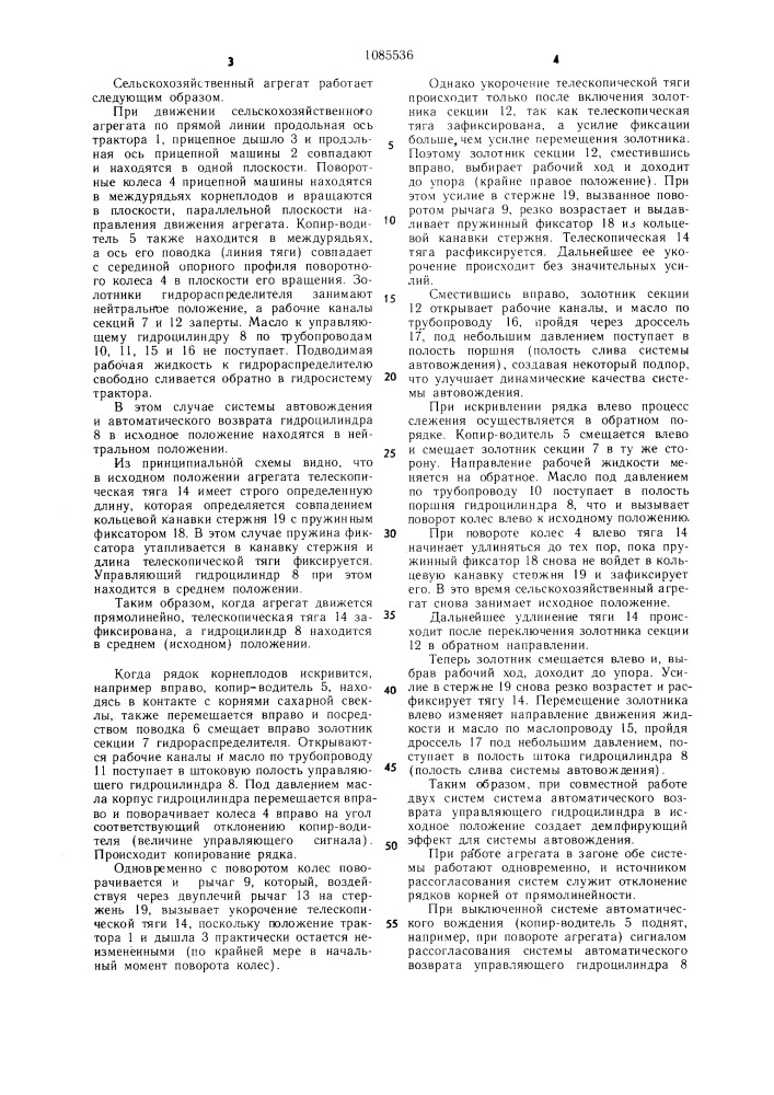 Сельскохозяйственный агрегат (патент 1085536)