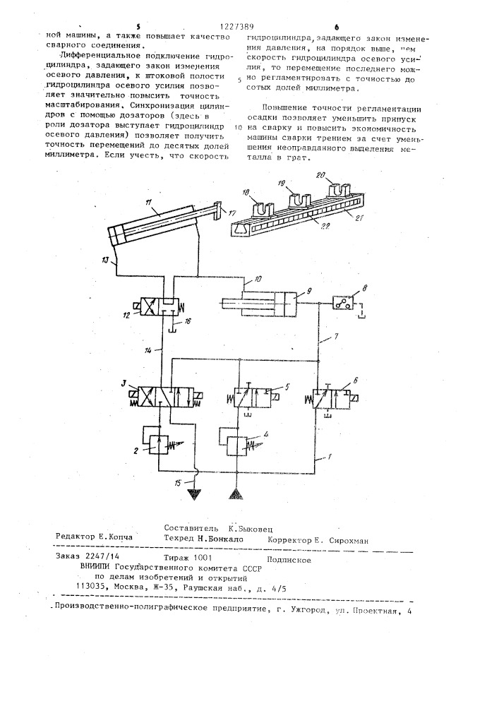 Гидропривод машины для сварки трением (патент 1227389)