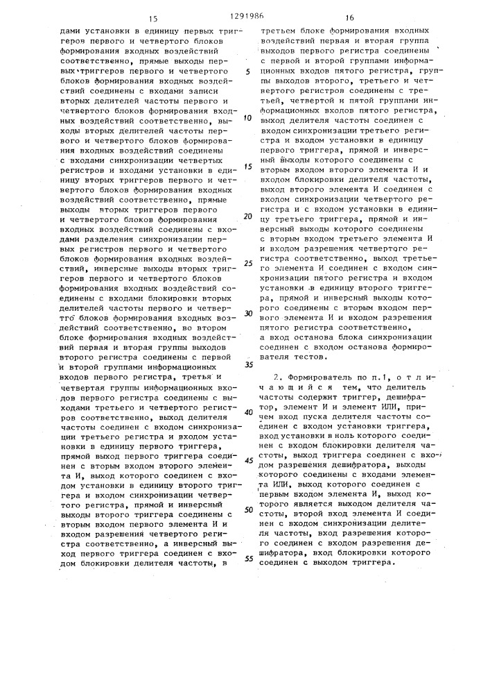 Формирователь тестов (патент 1291986)