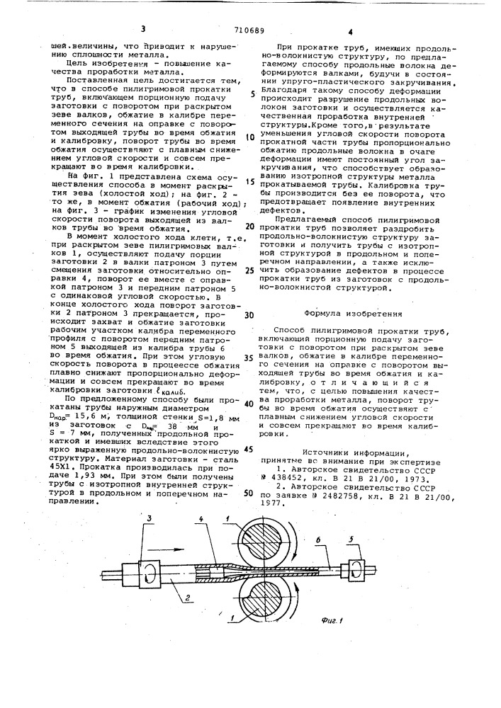 Способ пилигримовой прокатки труб (патент 710689)