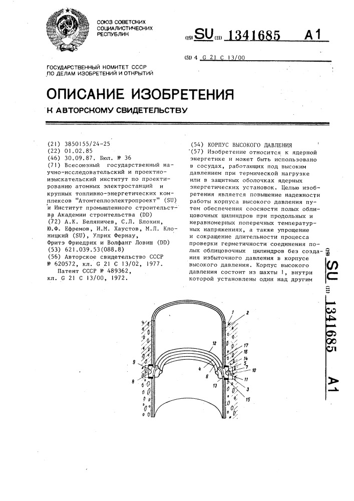 Корпус высокого давления (патент 1341685)