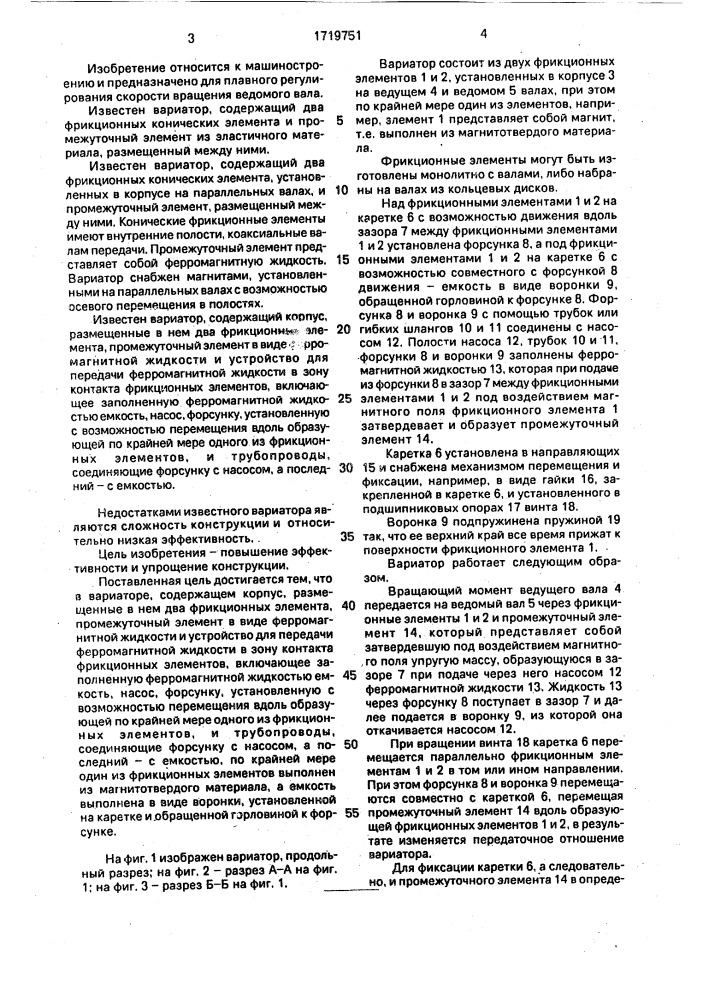 Вариатор (патент 1719751)