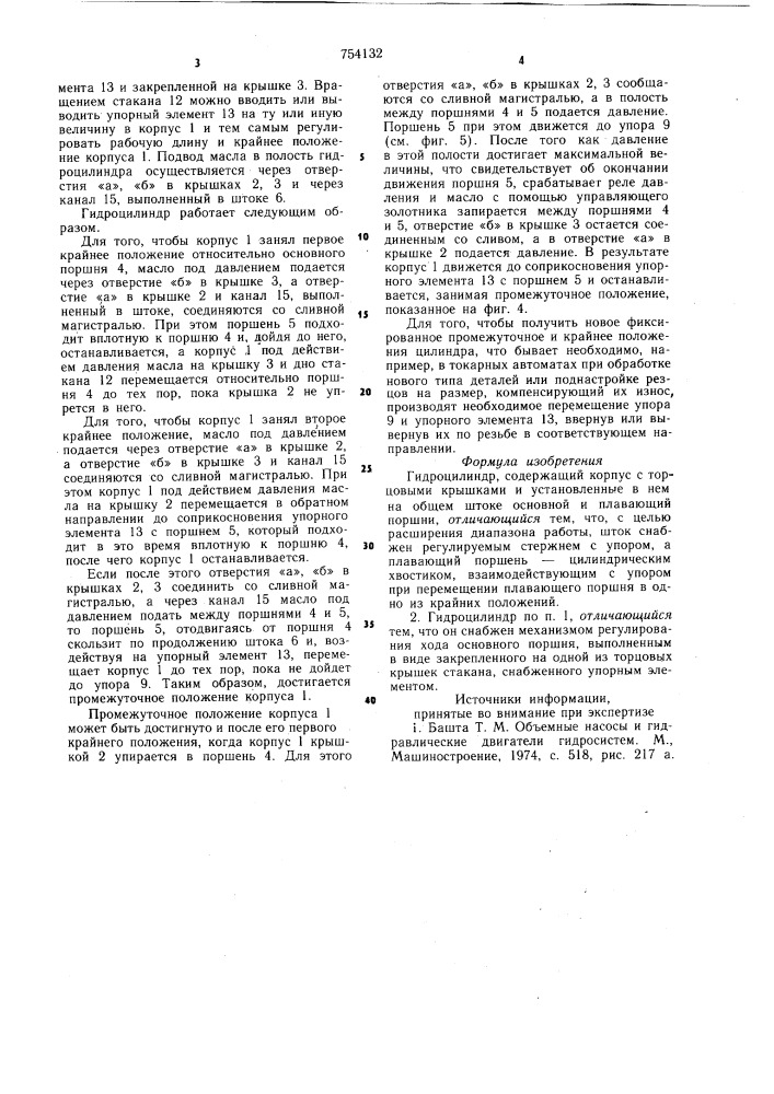 Гидроцилиндр (патент 754132)