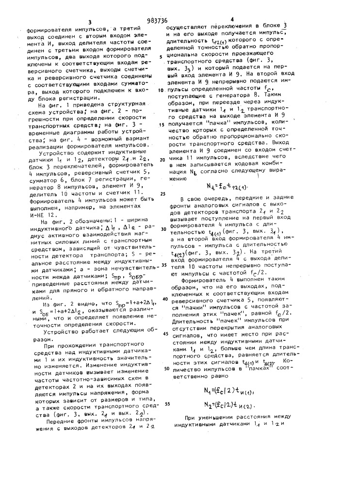 Устройство для определения скорости транспортных средств (патент 983736)