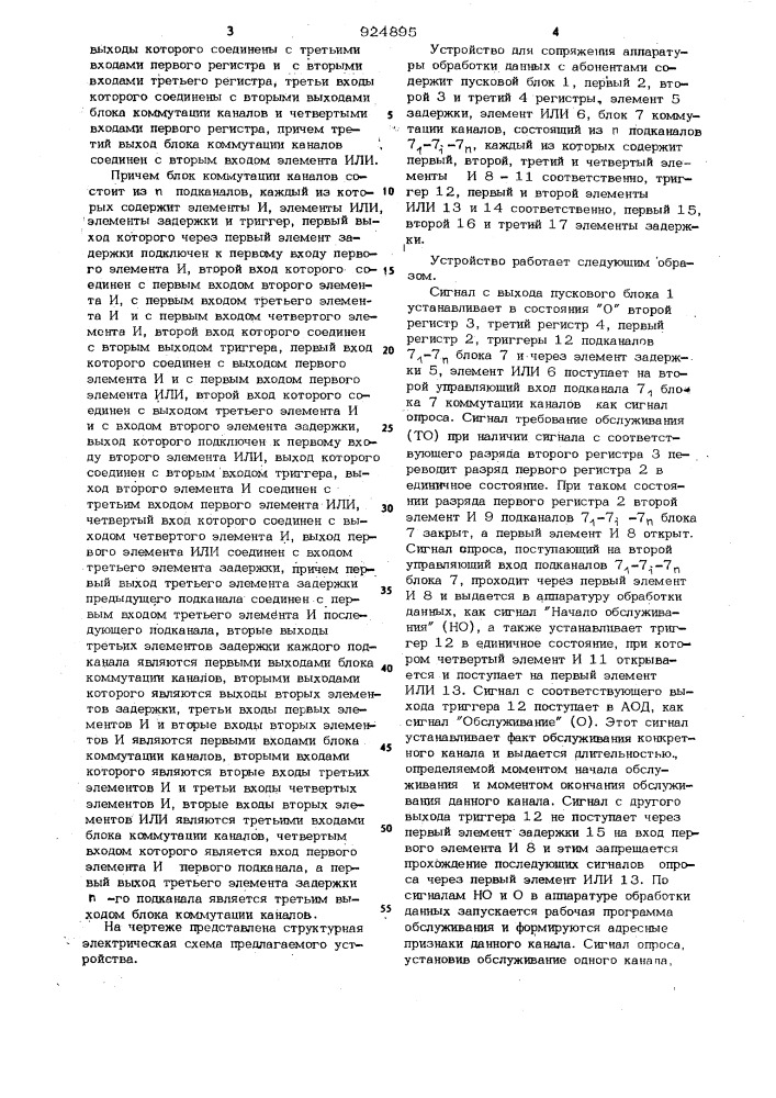 Устройство для сопряжения аппаратуры обработки данных с абонентами (патент 924895)