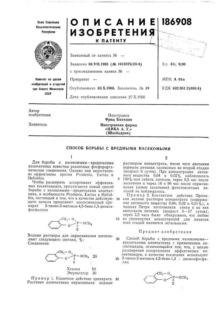 Способ борьбы с вредными насекомыми (патент 186908)