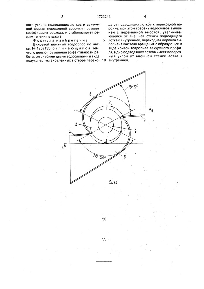 Вихревой шахтный водосброс (патент 1723243)